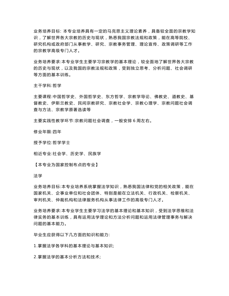 【2017年整理】214个大学专业介绍(最详细的大学专业介绍资料)_第3页