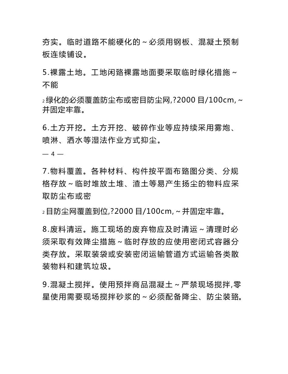 潍坊建筑施工工地扬尘整治实施方案_第3页