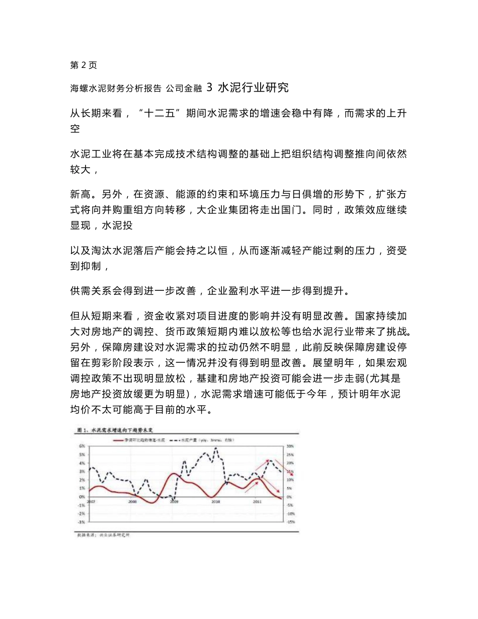 海螺水泥财务分析报告_第3页