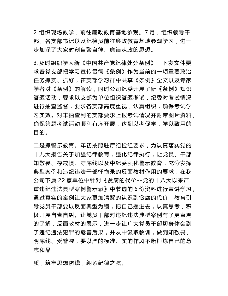 2023年国有企业纪委工作报告_第3页