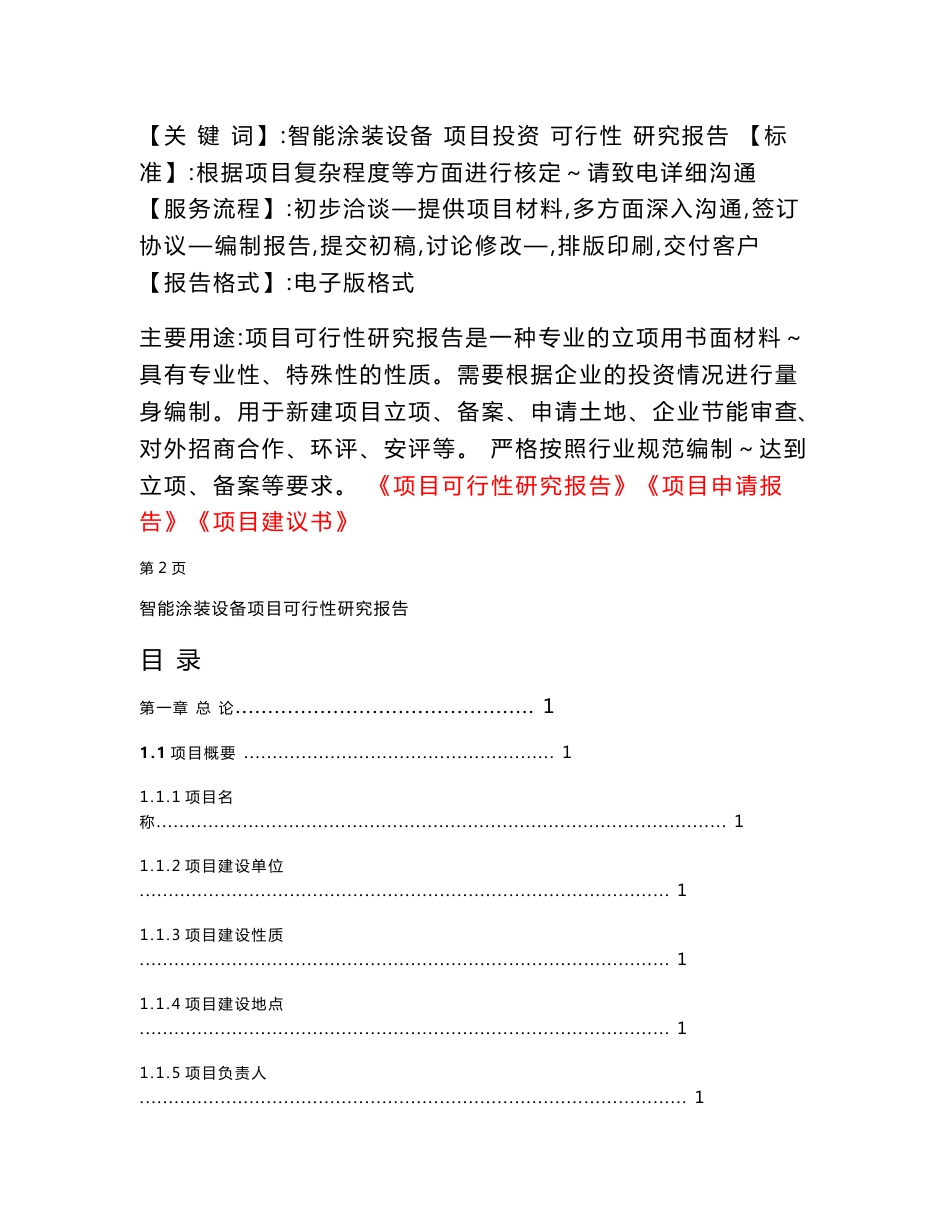 智能涂装设备项目可行性研究报告（备案立项申请）_第3页