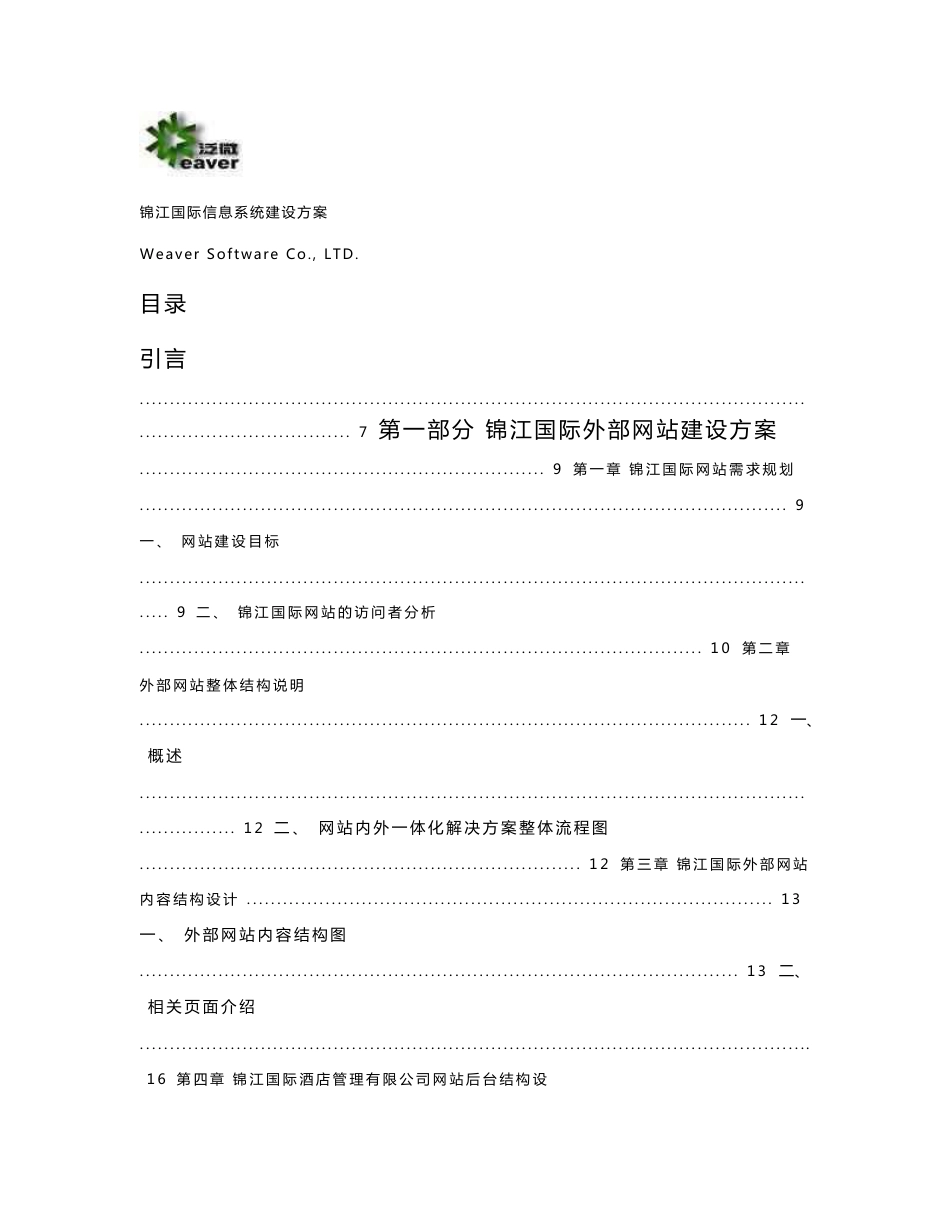 案例3：内外网一体化解决方案－锦江_第2页