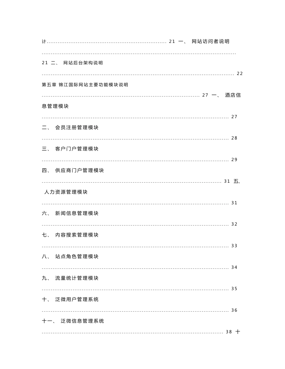 案例3：内外网一体化解决方案－锦江_第3页