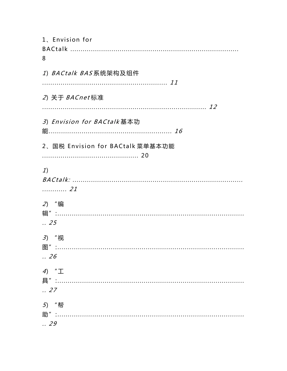 EBT用户操作手册_第3页