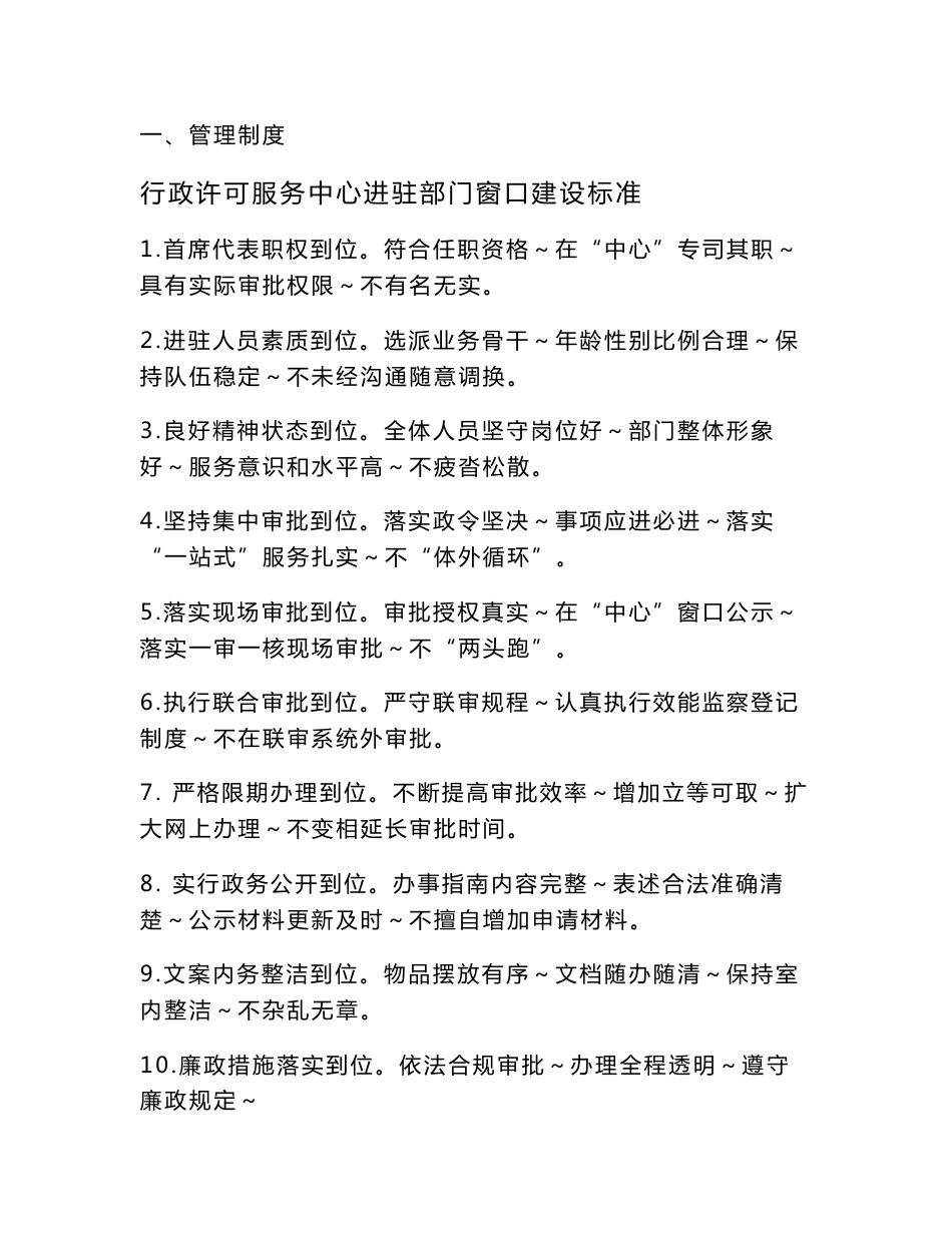 行政许可服务中心管理制度汇编全文_第1页