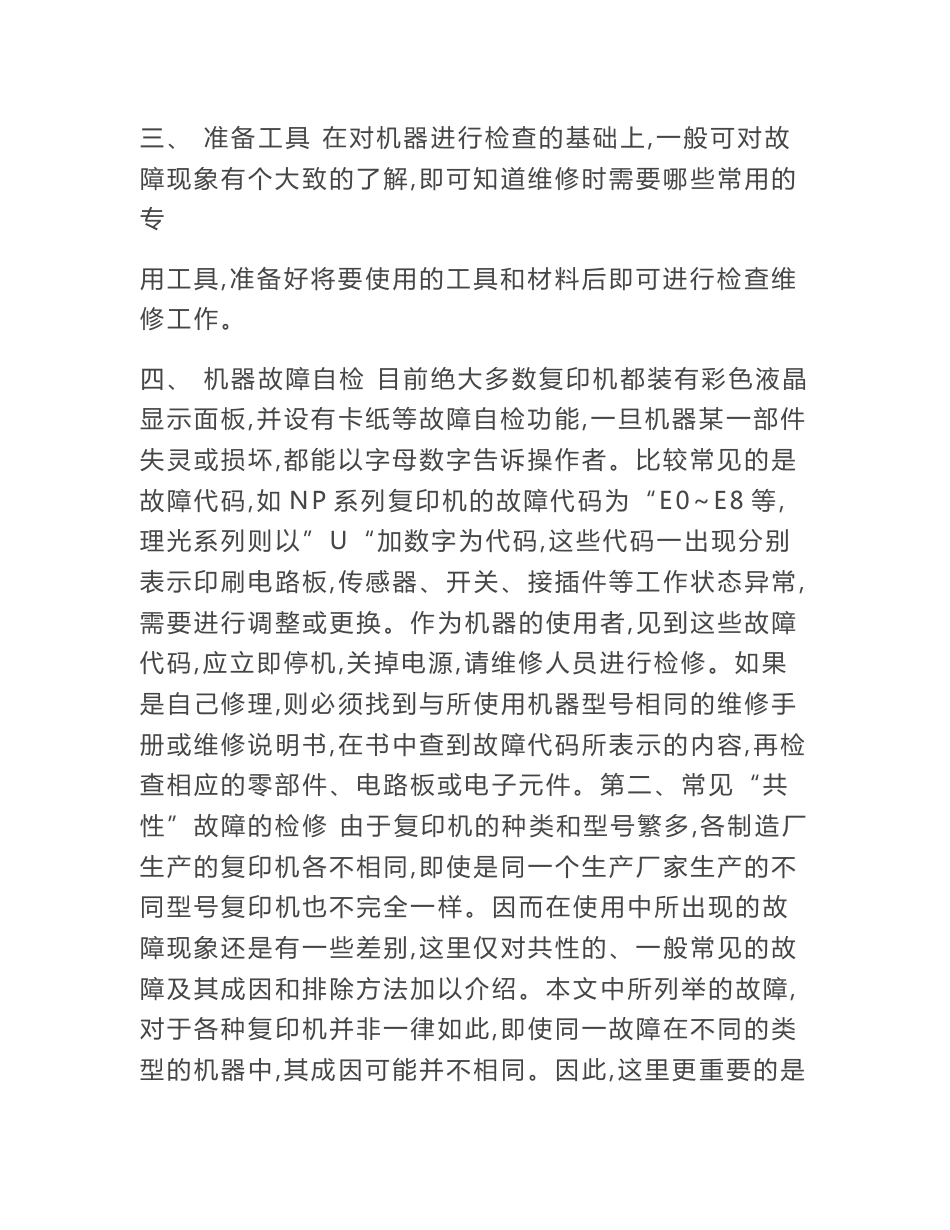 维修手册理光复印机故障讲述_第3页