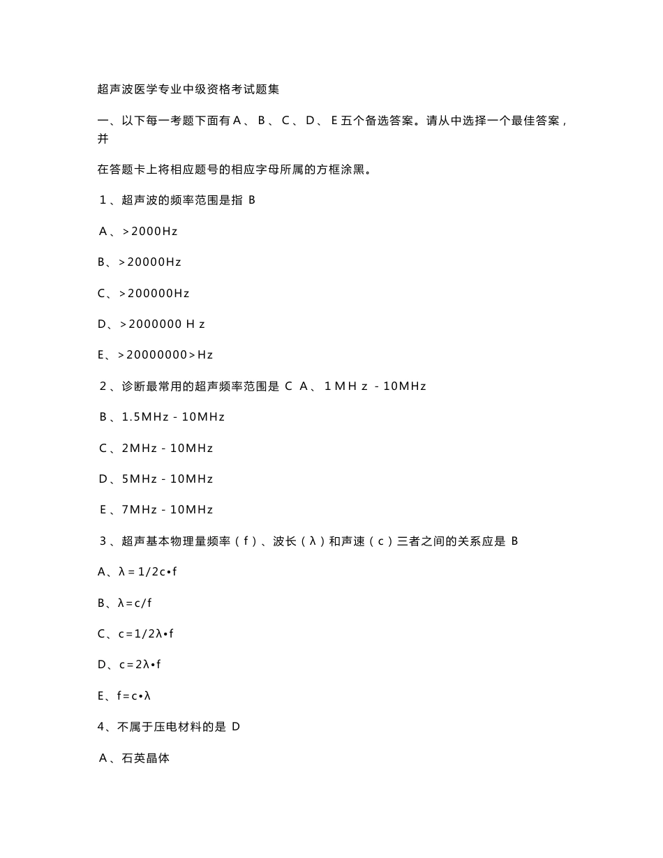 超声波医学专业中级资格考试题集_第1页