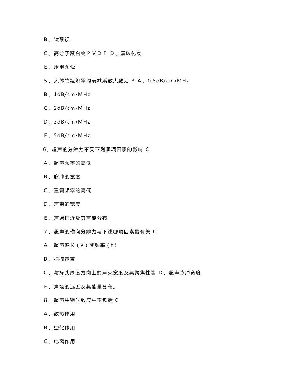 超声波医学专业中级资格考试题集_第2页