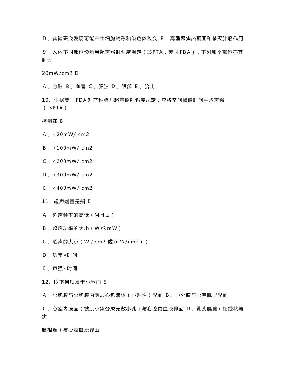 超声波医学专业中级资格考试题集_第3页