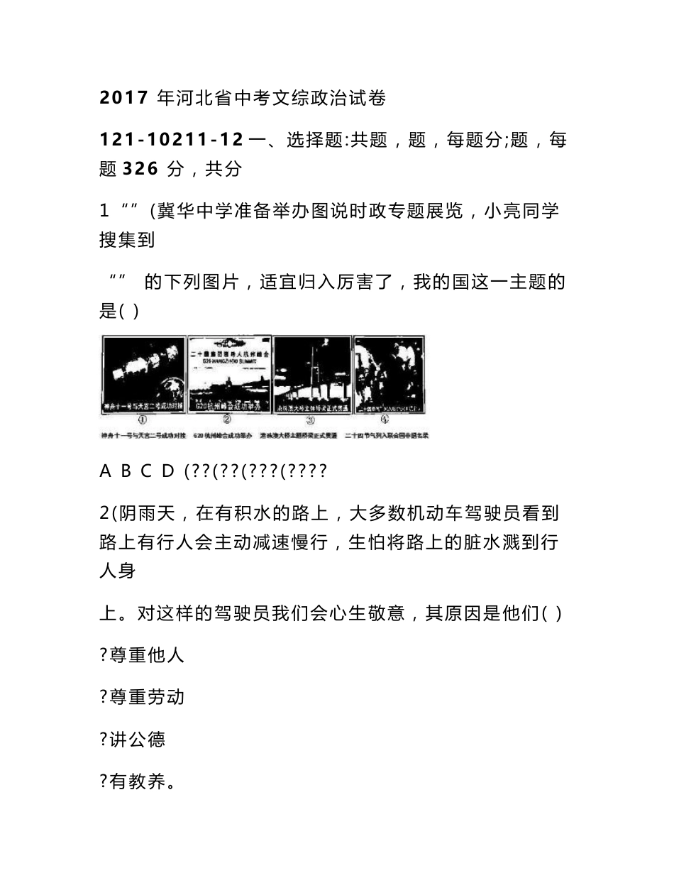 河北省2017年中考文科综合真题含答案_第1页