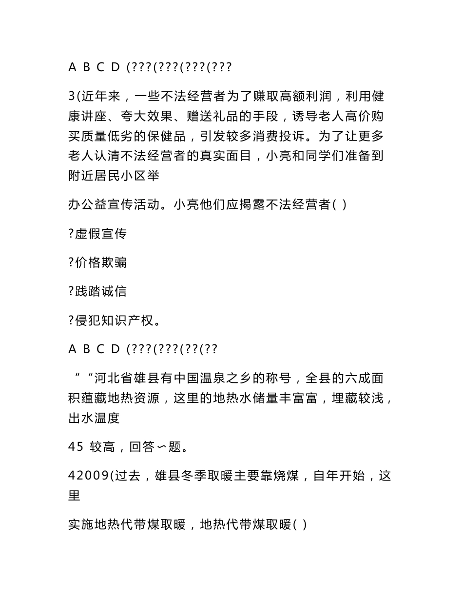 河北省2017年中考文科综合真题含答案_第2页