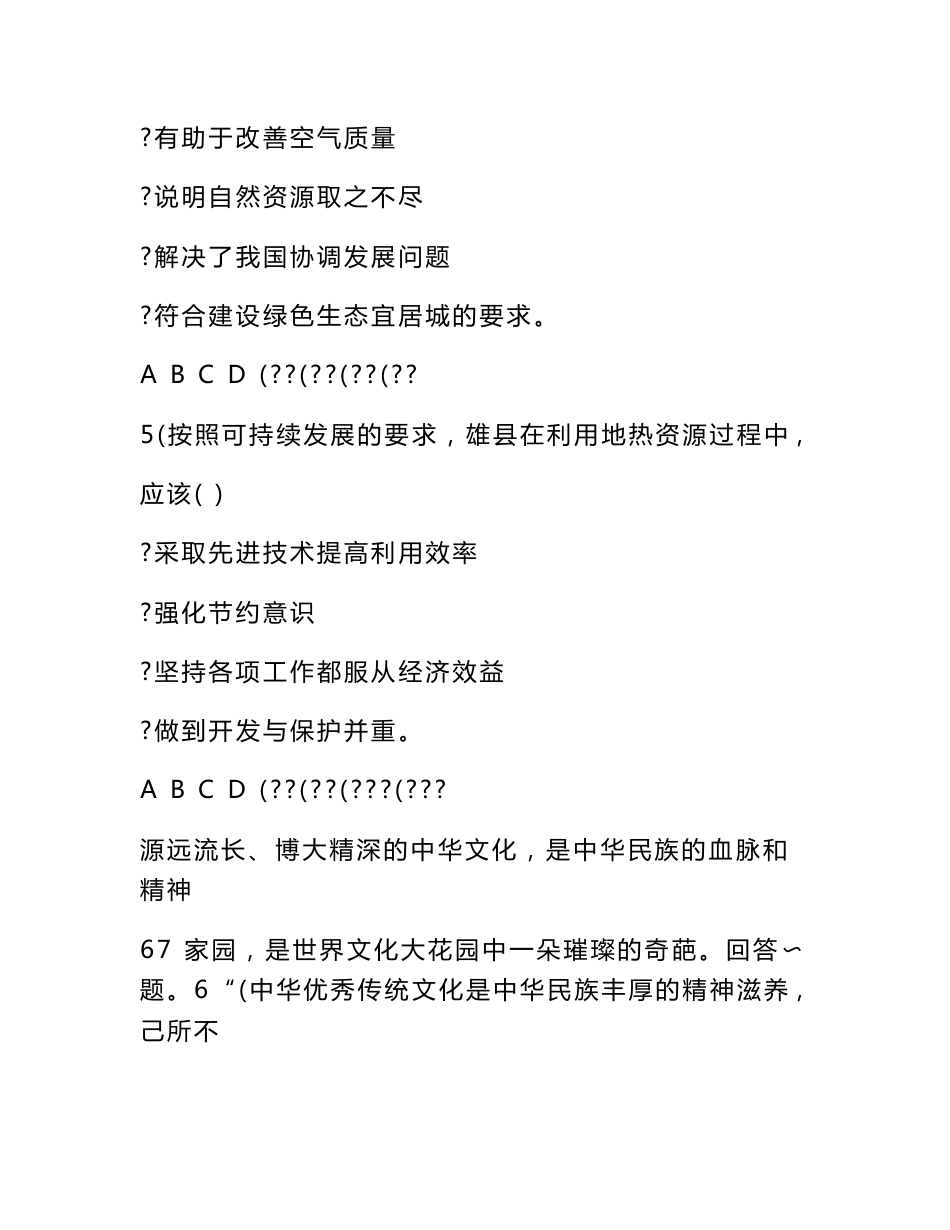 河北省2017年中考文科综合真题含答案_第3页