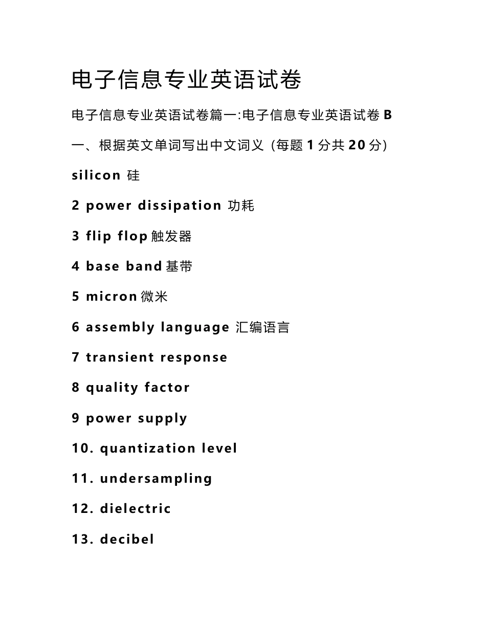 电子信息专业英语试卷_第1页