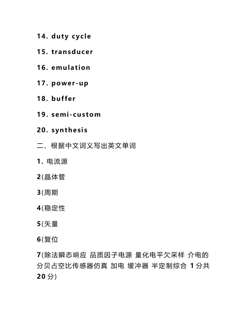 电子信息专业英语试卷_第2页