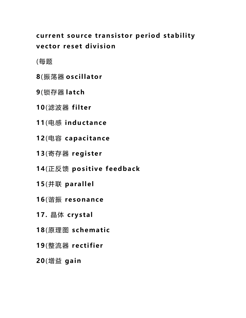 电子信息专业英语试卷_第3页