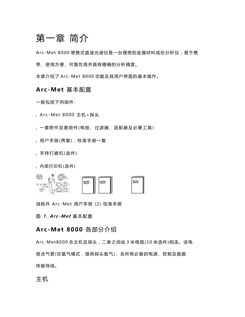 arc-met8000用户操作手册_第1页