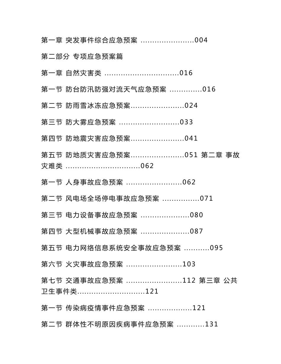 风电场应急预案汇编_第2页