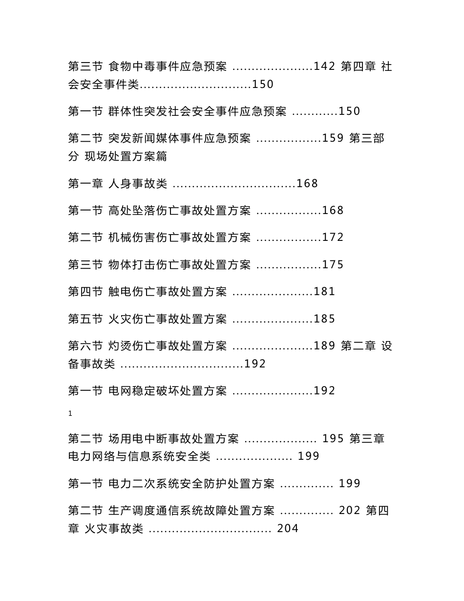 风电场应急预案汇编_第3页