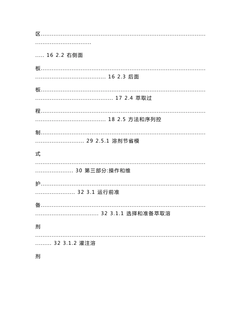 ASE 350操作手册_第3页