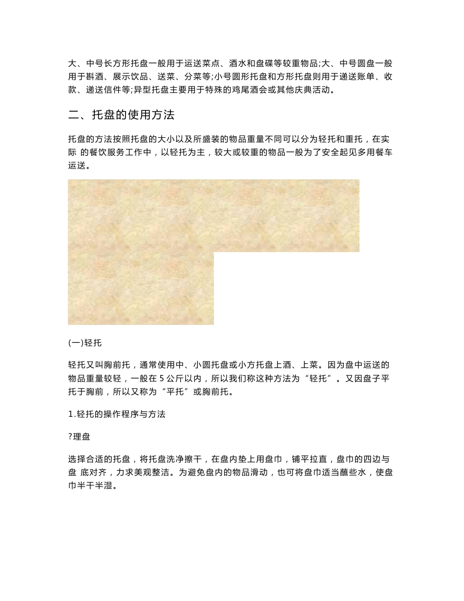 (最新)餐厅服务实训教案_第3页