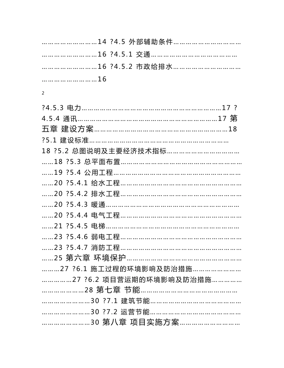 创业服务中心建设项目可行性研究报告_第2页