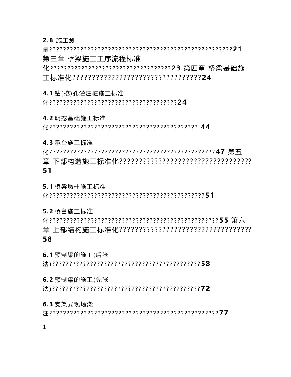 某高速公路项目桥梁标准化施工指南_第2页
