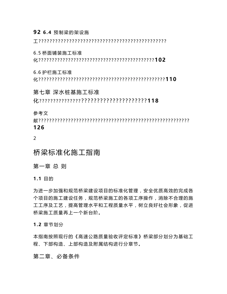 某高速公路项目桥梁标准化施工指南_第3页