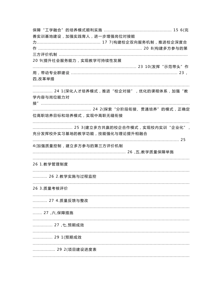 新能源应用技术专业建设方案_第2页