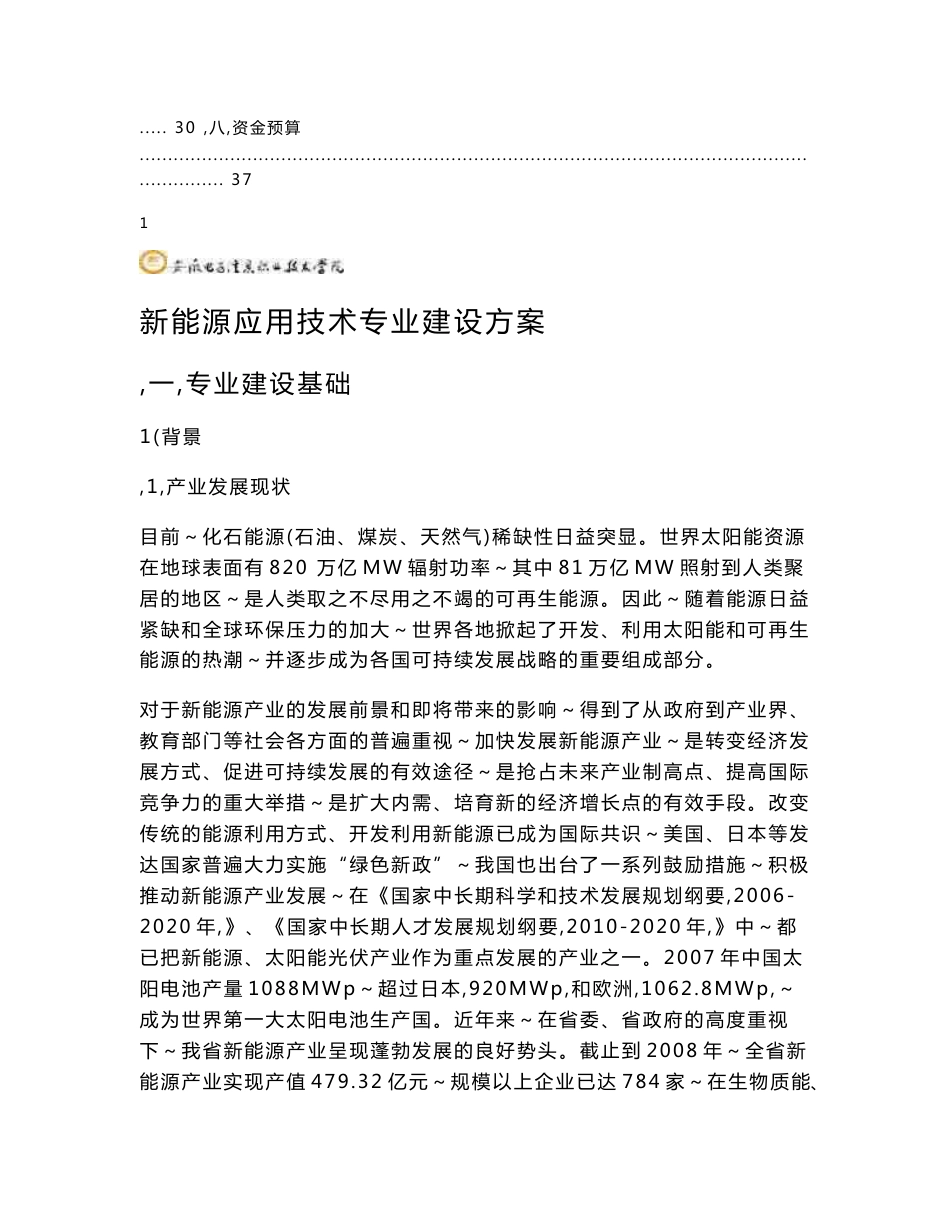 新能源应用技术专业建设方案_第3页