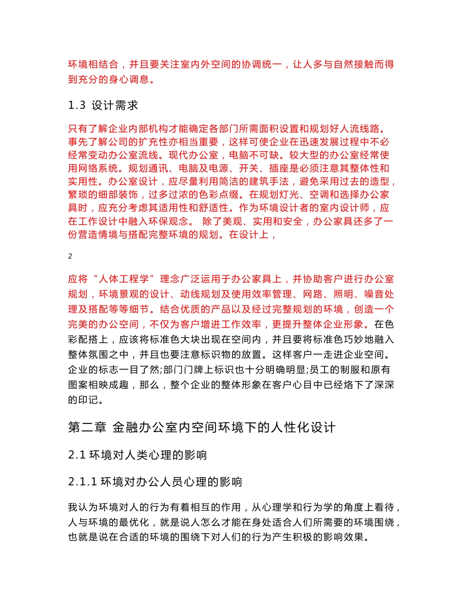 金融企业办公空间室内设计探析.doc_第3页