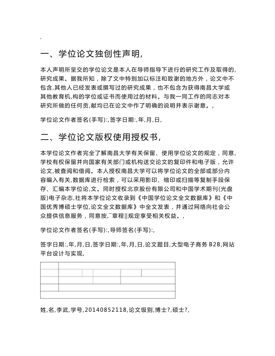 大型电子商务B2B网站平台设计与实现_第2页