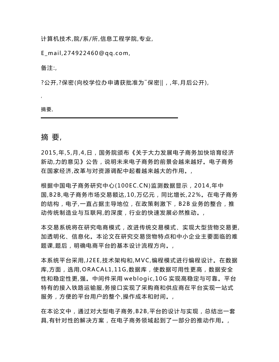 大型电子商务B2B网站平台设计与实现_第3页