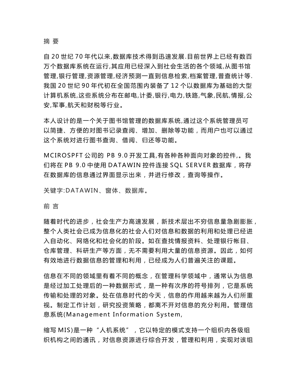 计算机专业毕业论文------管理信息系统设计和开发_第1页
