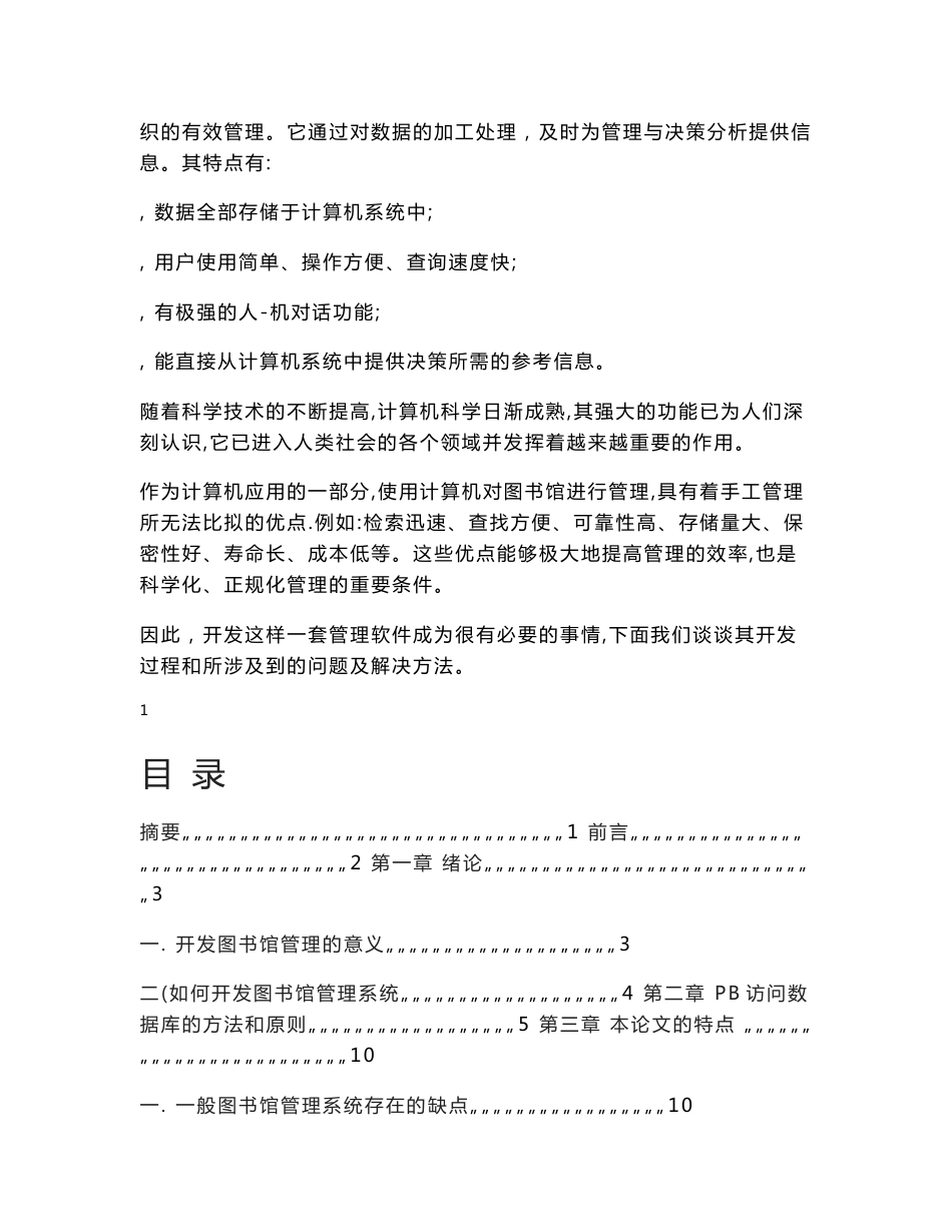 计算机专业毕业论文------管理信息系统设计和开发_第2页