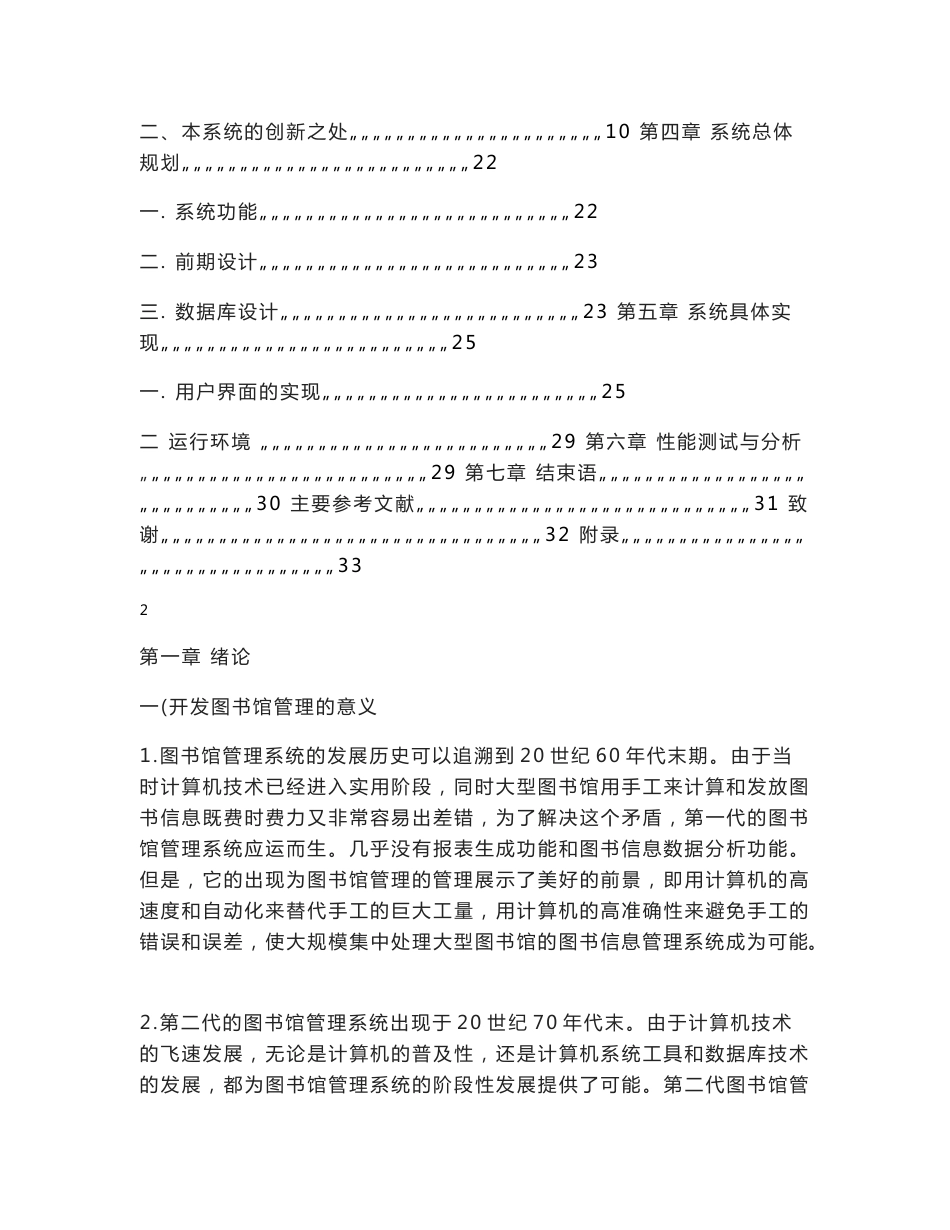 计算机专业毕业论文------管理信息系统设计和开发_第3页
