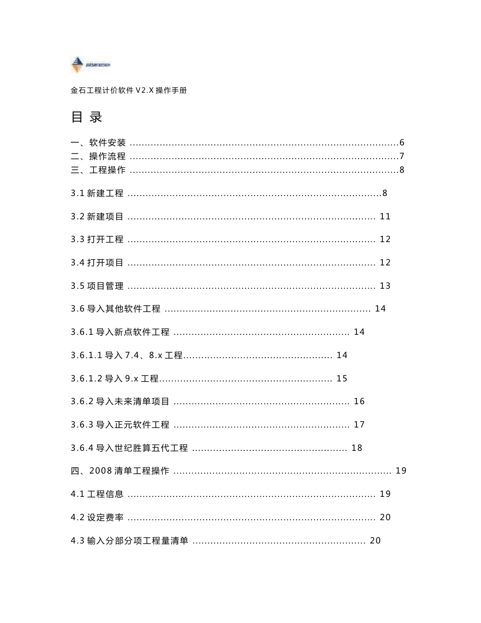 【2017年整理】金石软件2.0版操作手册_第1页