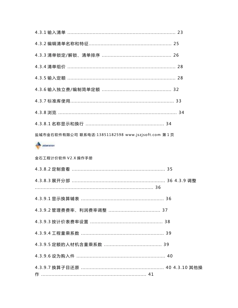 【2017年整理】金石软件2.0版操作手册_第2页