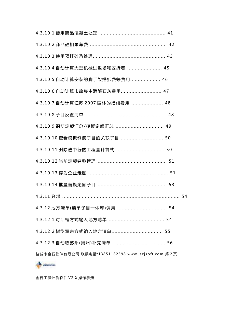 【2017年整理】金石软件2.0版操作手册_第3页