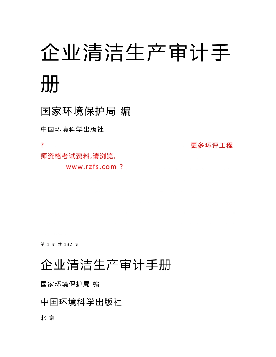 清洁生产审计手册_第1页