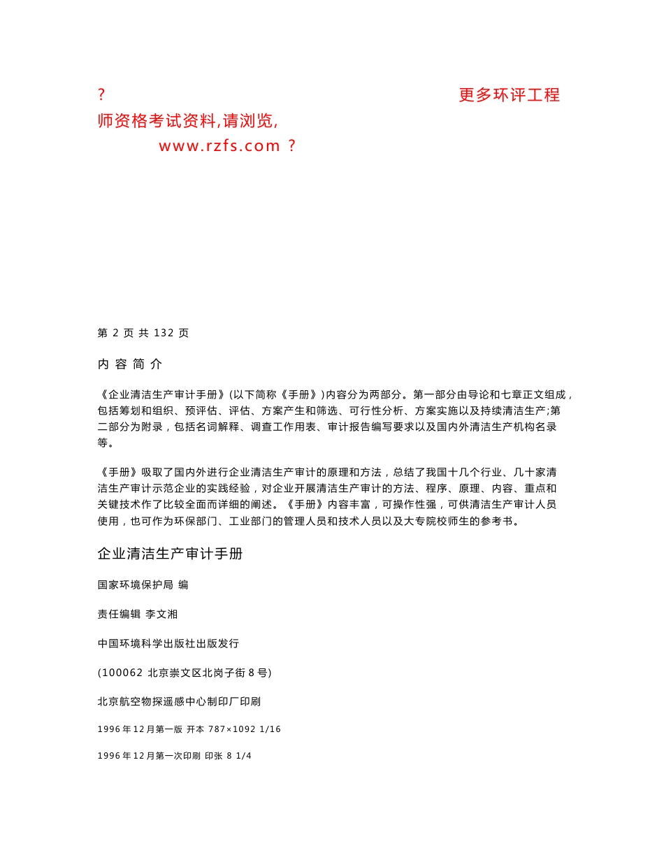 清洁生产审计手册_第2页