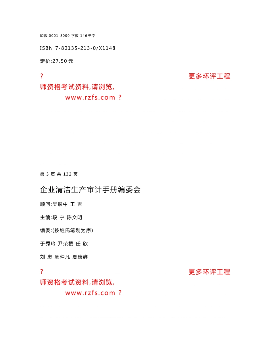 清洁生产审计手册_第3页