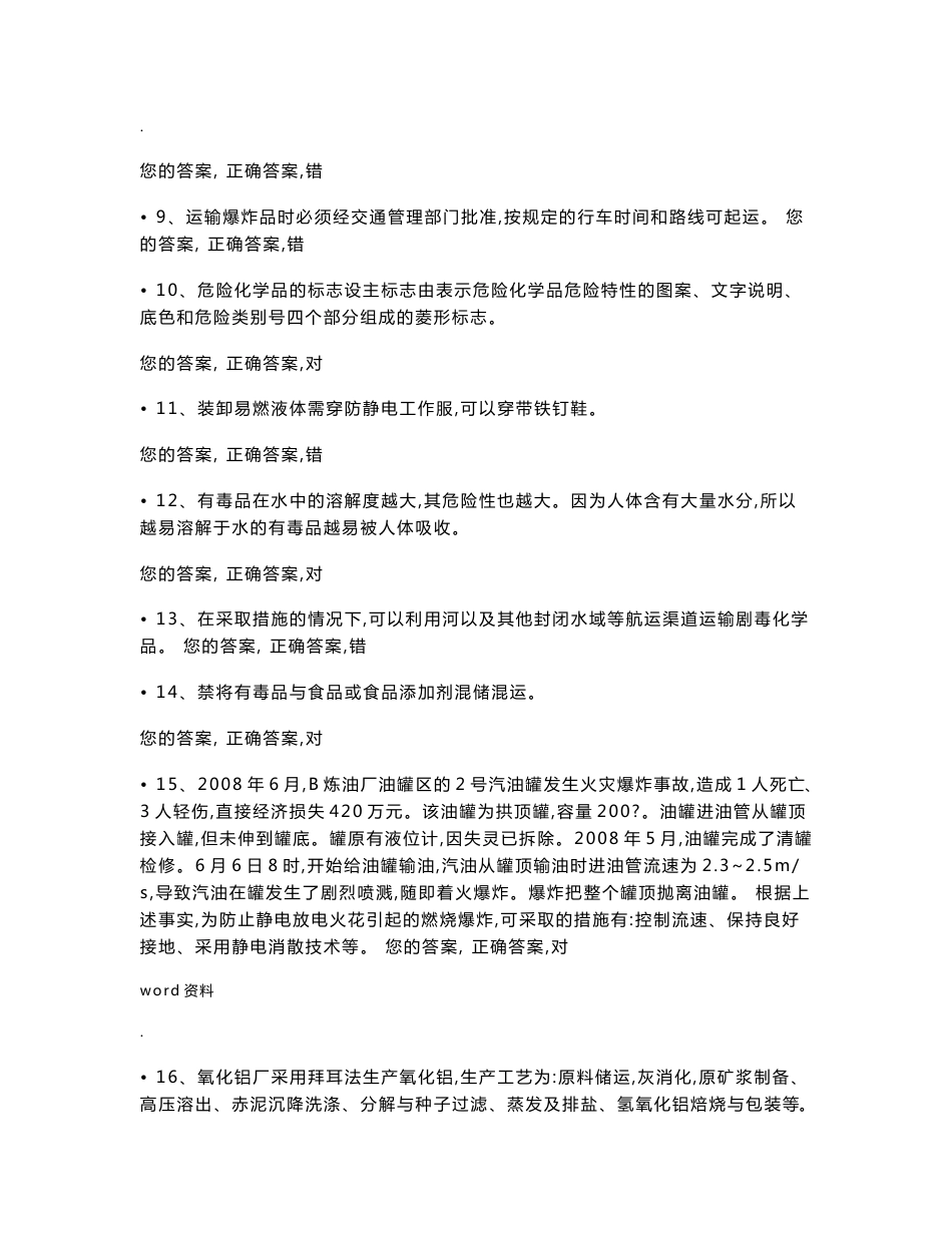 安全管理人员企业主要负责人考试题答案全套_第2页