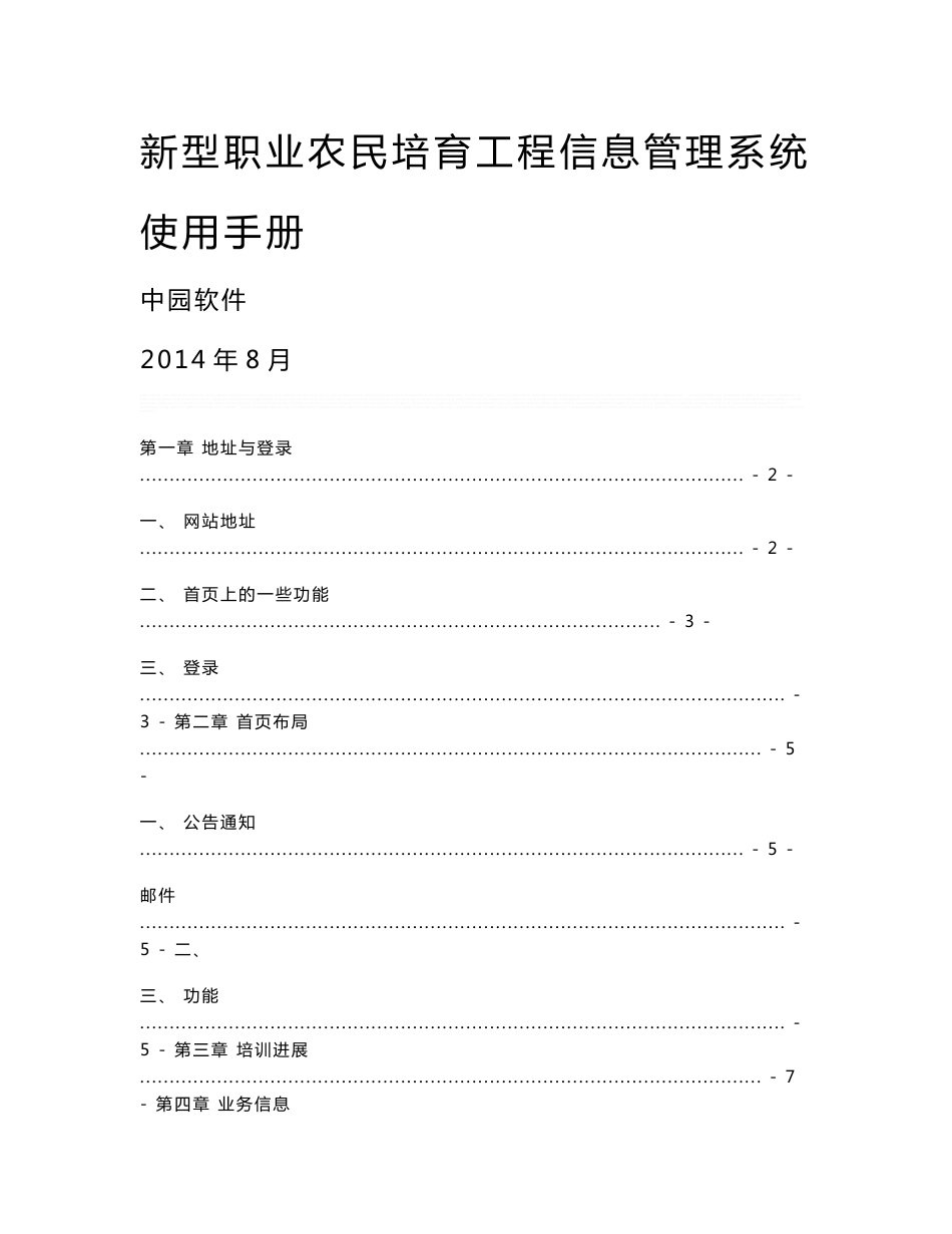 新型职业农民管理系统使用手册_第1页