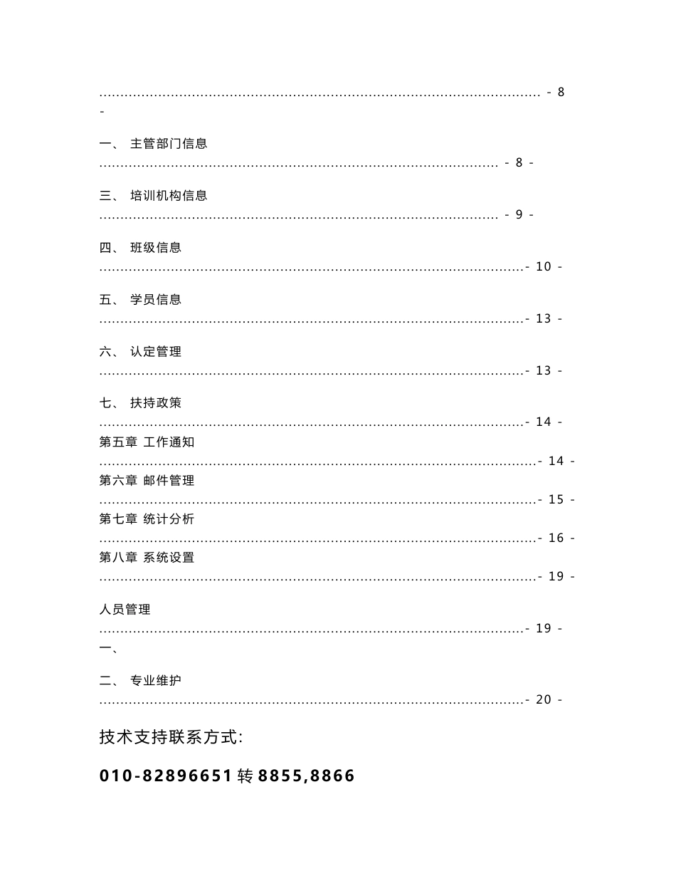 新型职业农民管理系统使用手册_第2页