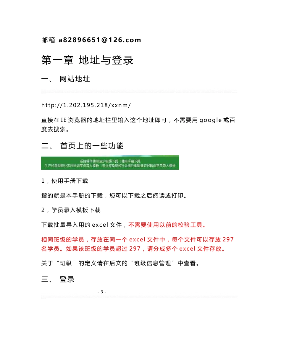 新型职业农民管理系统使用手册_第3页