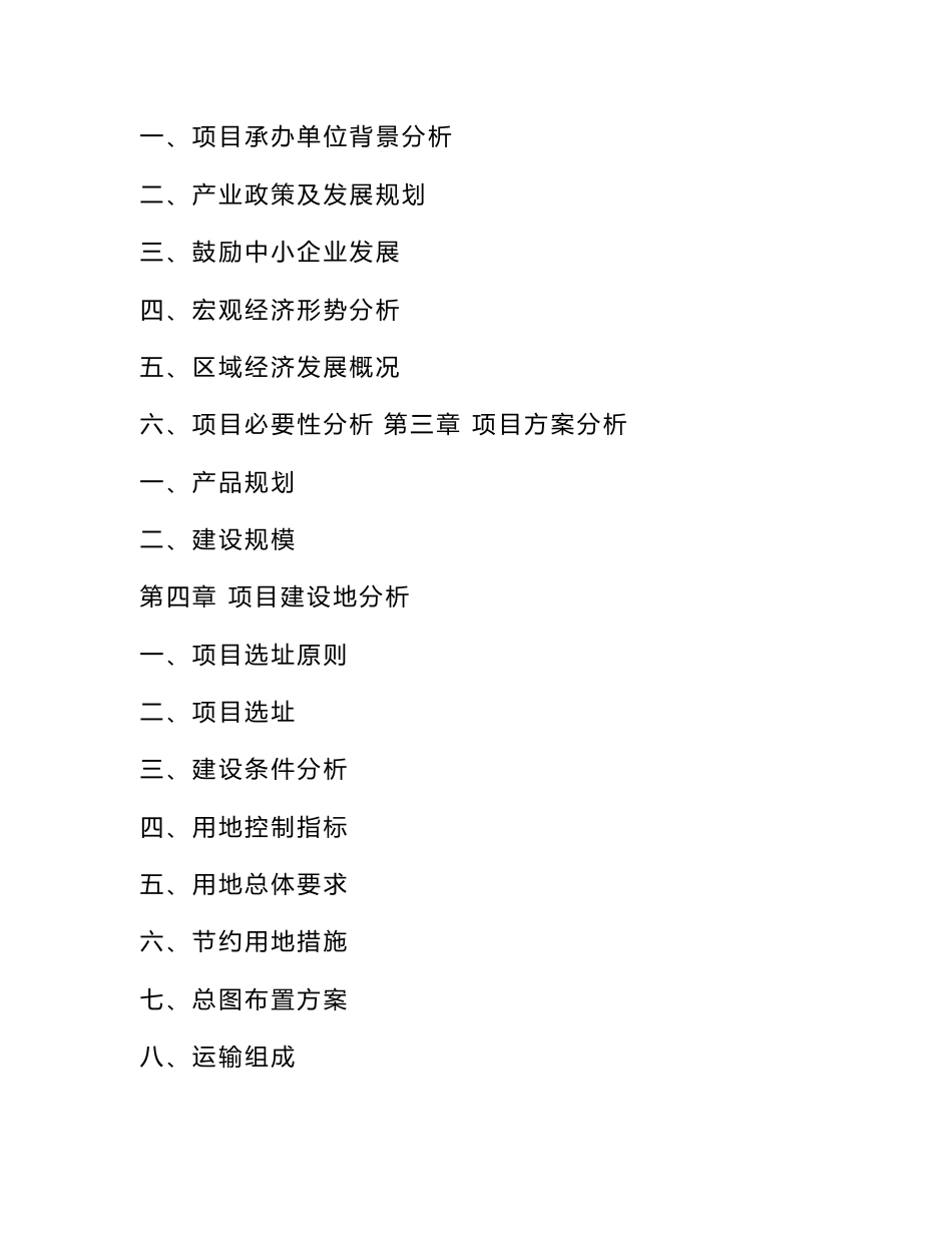 工业雷管项目实施方案_第3页