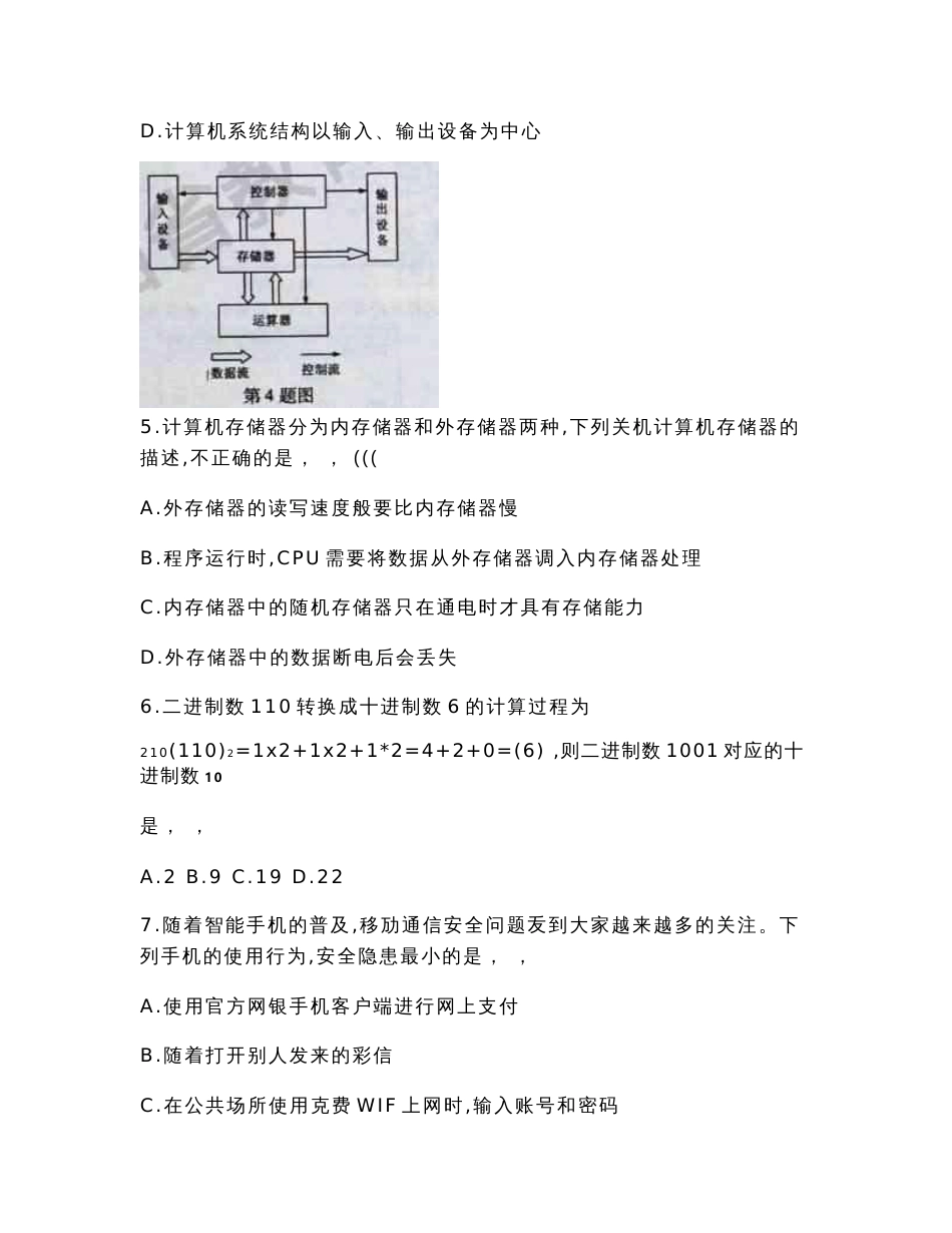 江西省信息技术高考试题真题(附答案)_第2页