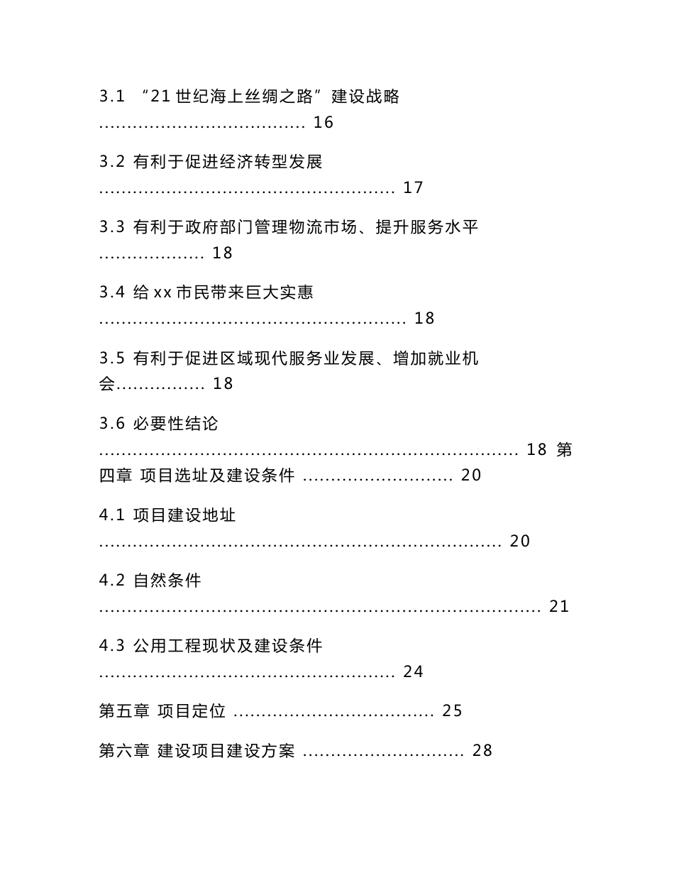 保税区海关国检综合服务业务用房可行性研究报告_第2页