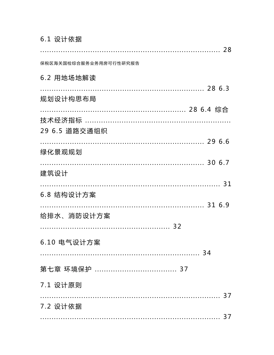 保税区海关国检综合服务业务用房可行性研究报告_第3页