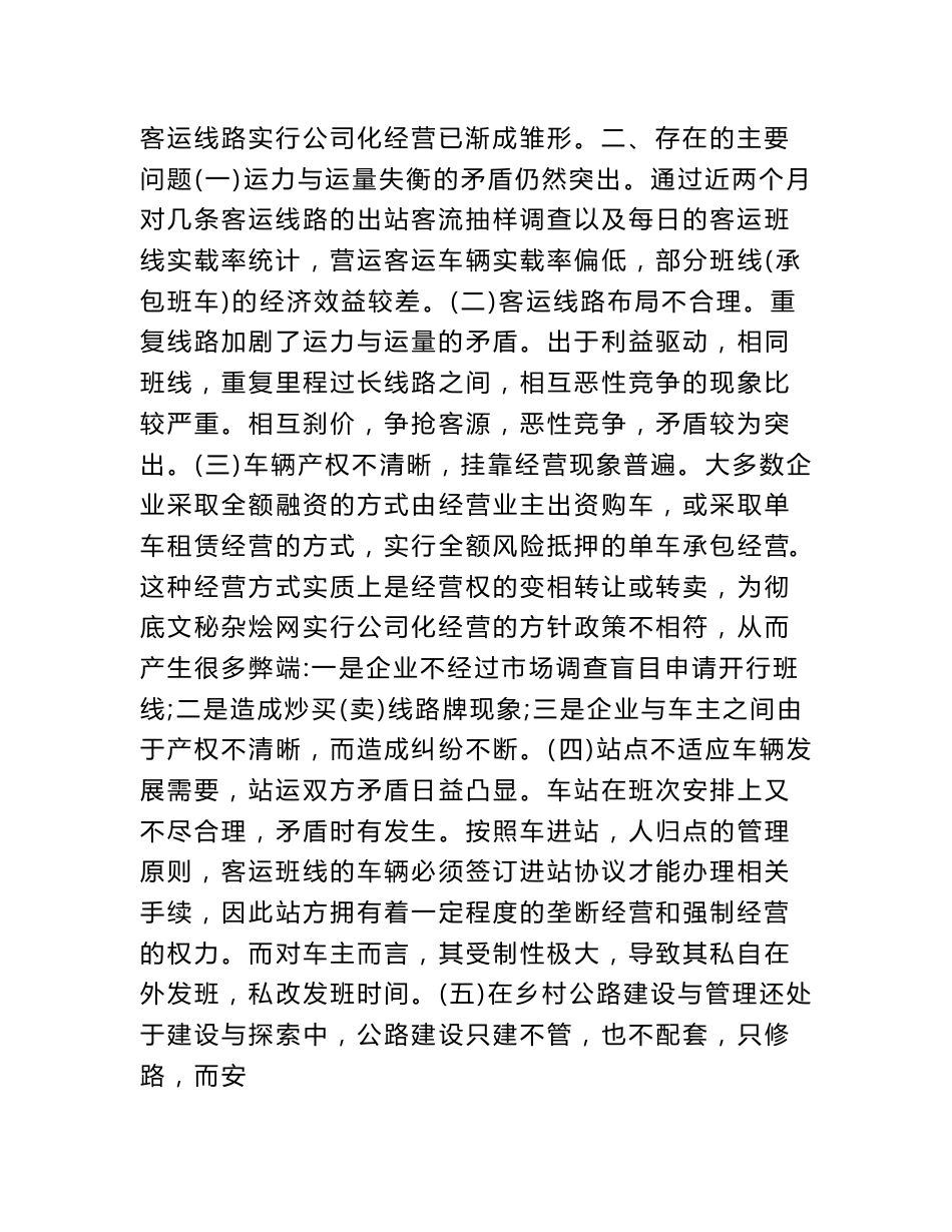 客运市场调研报告_第2页